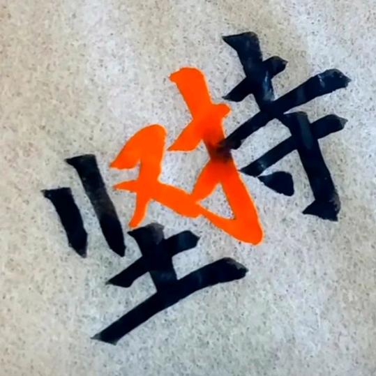 风生水起靠自己