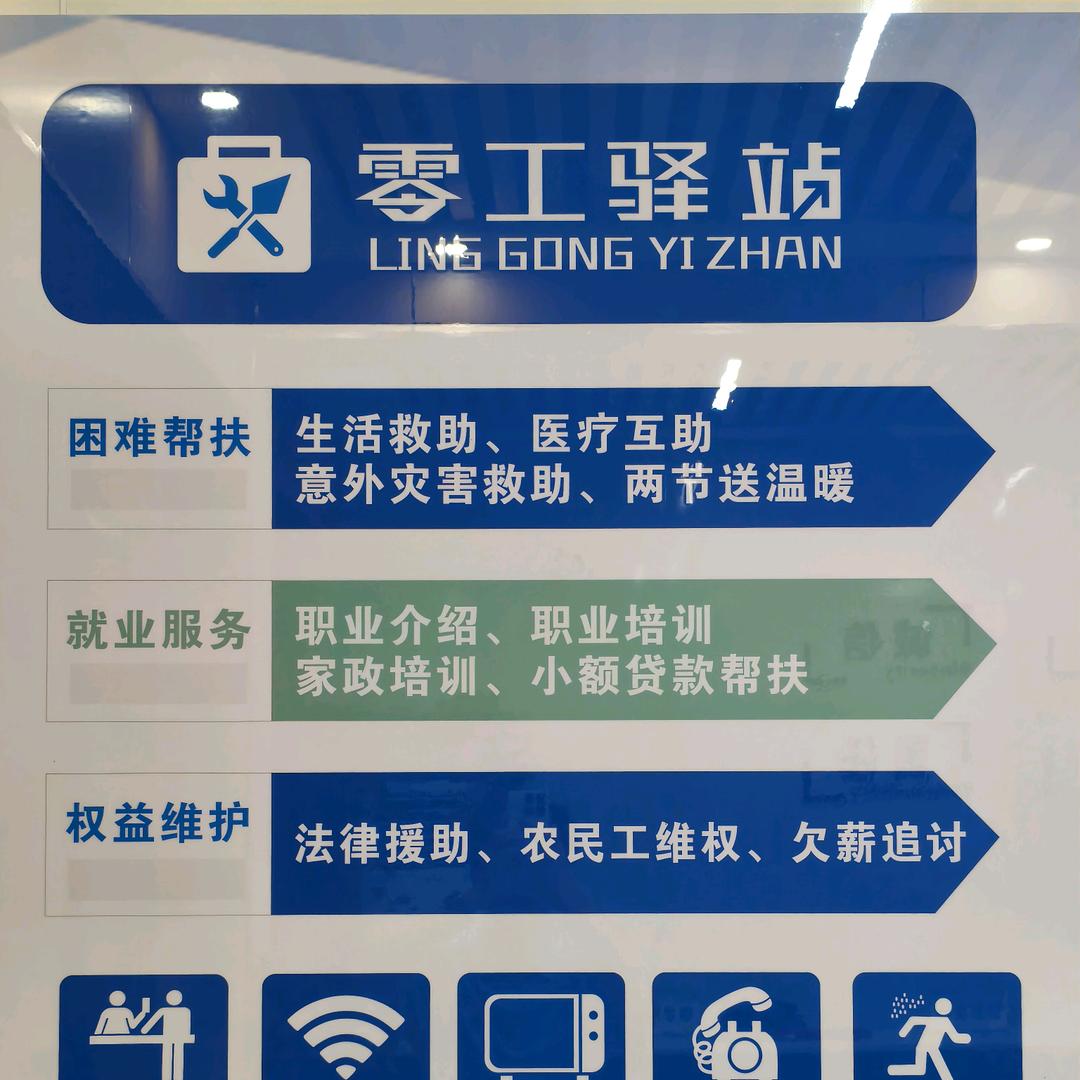 瑞麟零工驿站