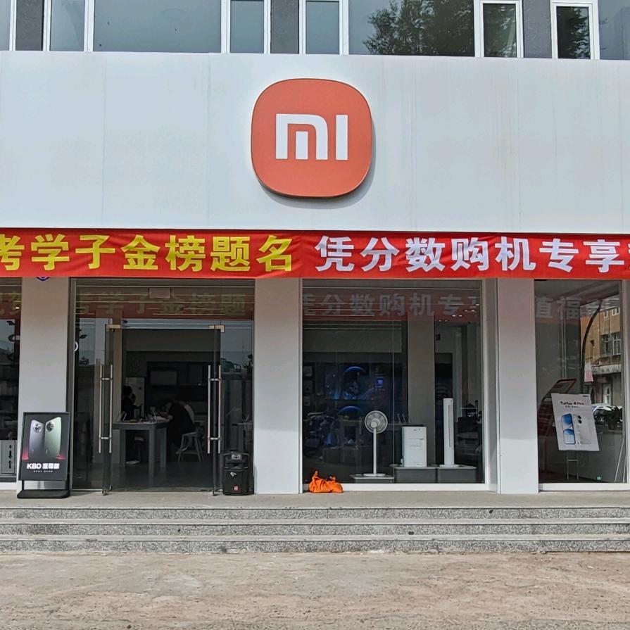小米之家宁城品正授权店