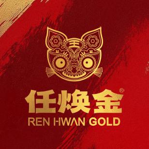 任焕金铺