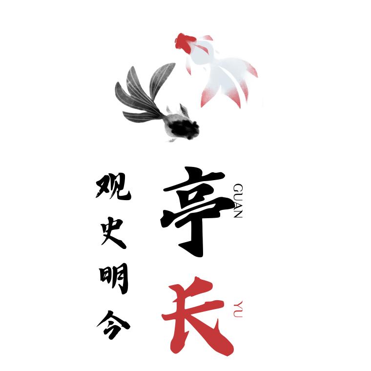 亭长历史剧