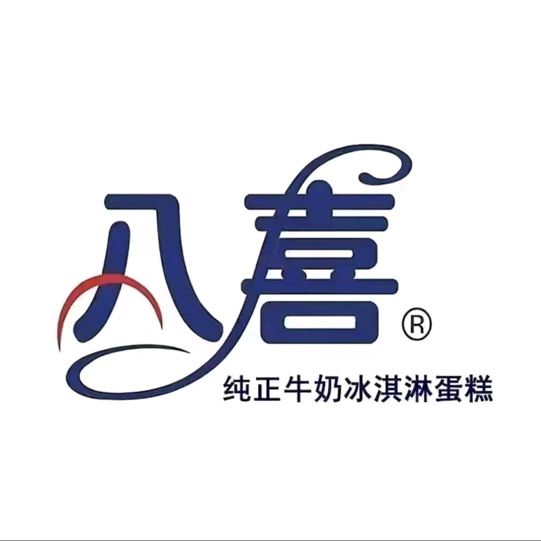 八喜冰淇淋团购精选
