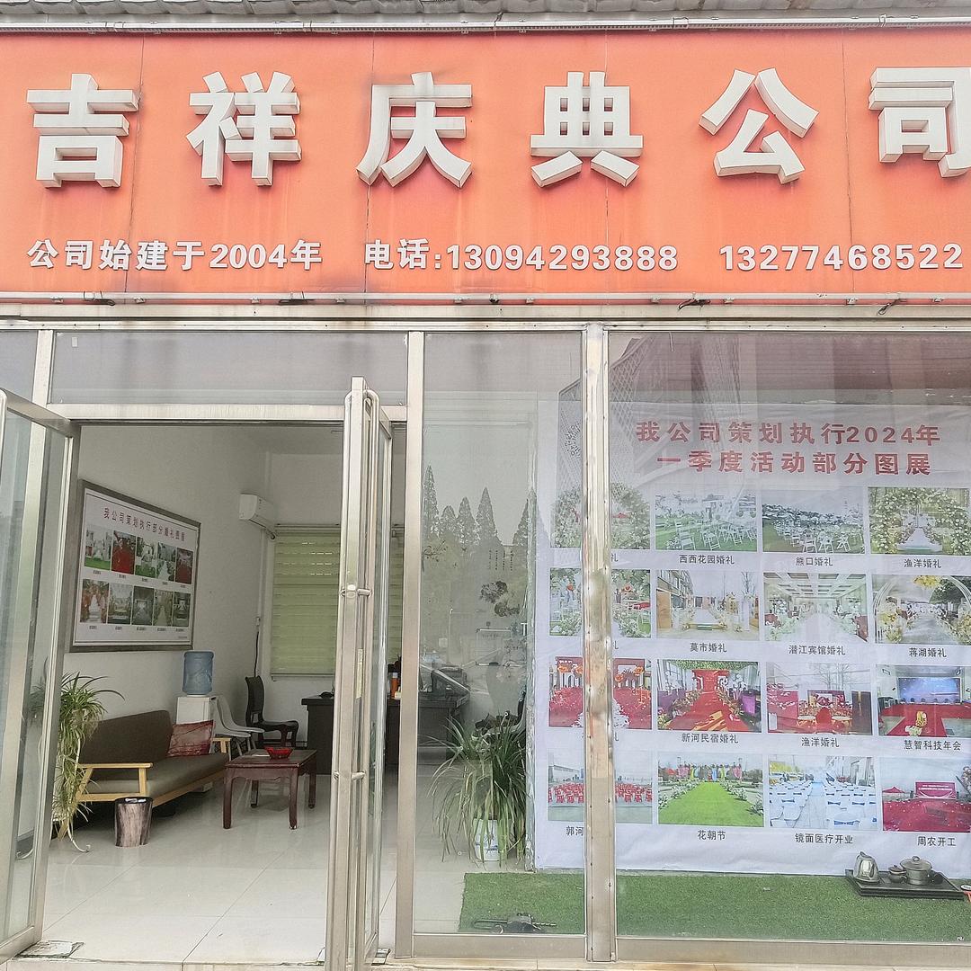 潜江剧院旁吉祥庆典