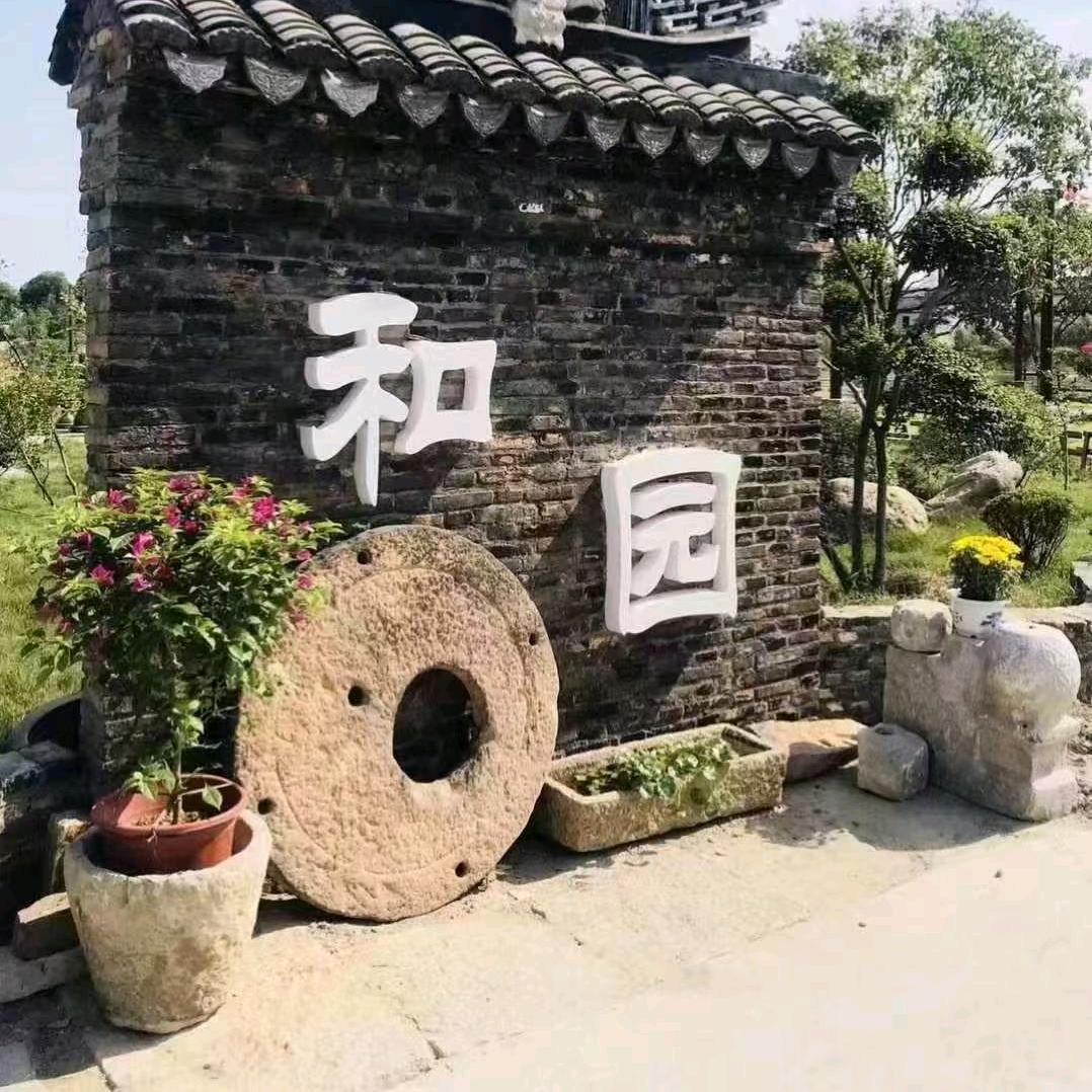 禾园休闲农庄