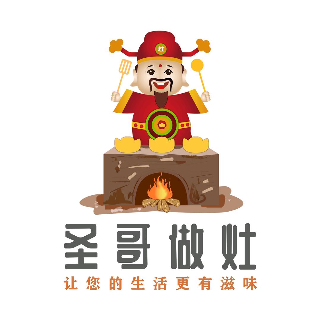圣哥做灶