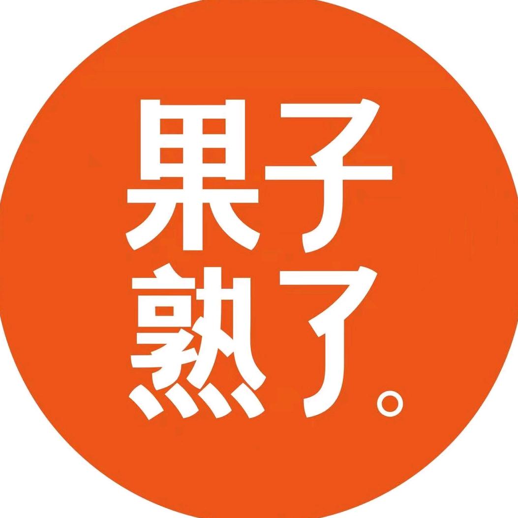 果子熟了饮品旗舰店