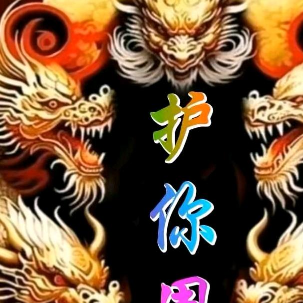 莫问我是谁