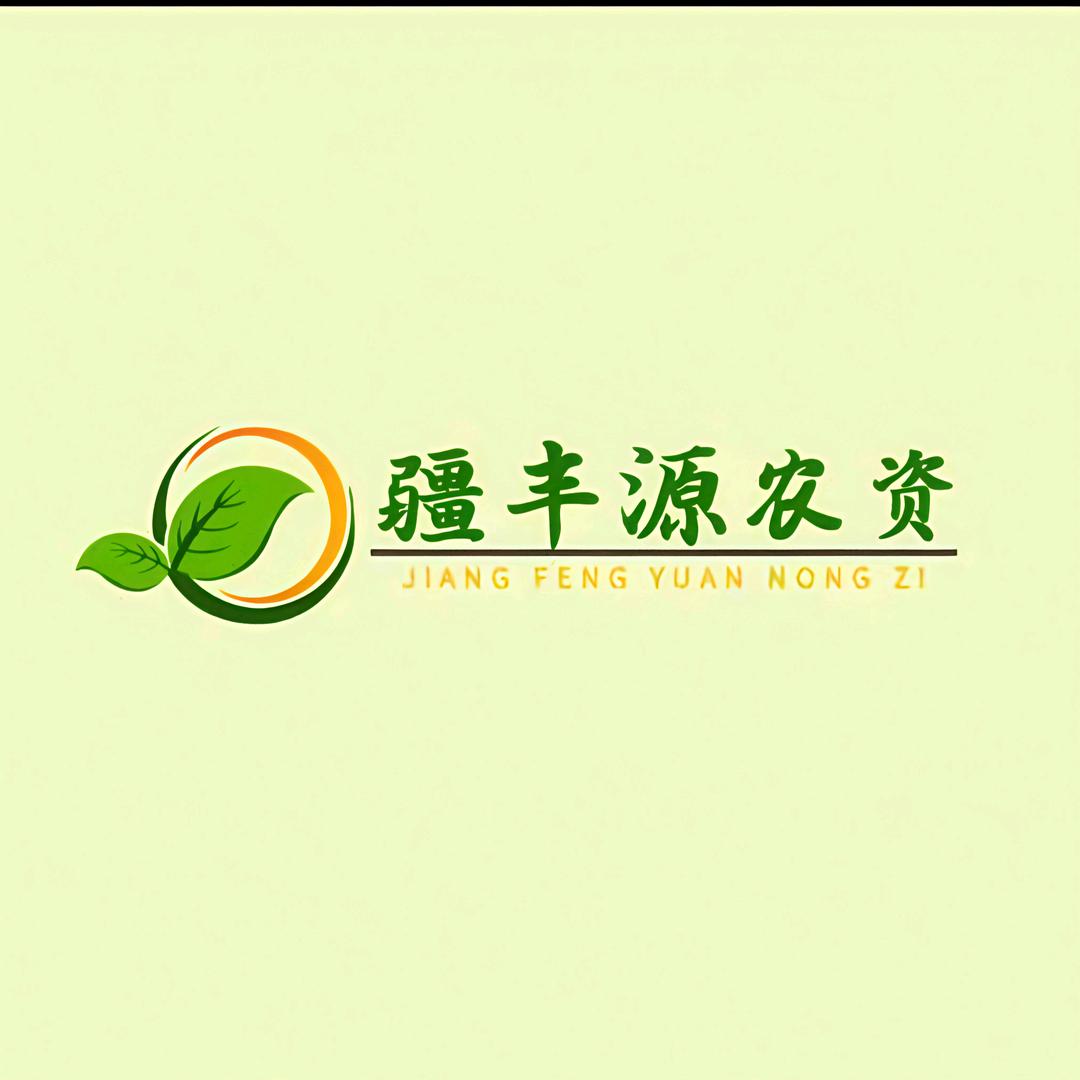 新疆疆丰源作物保护有限公司