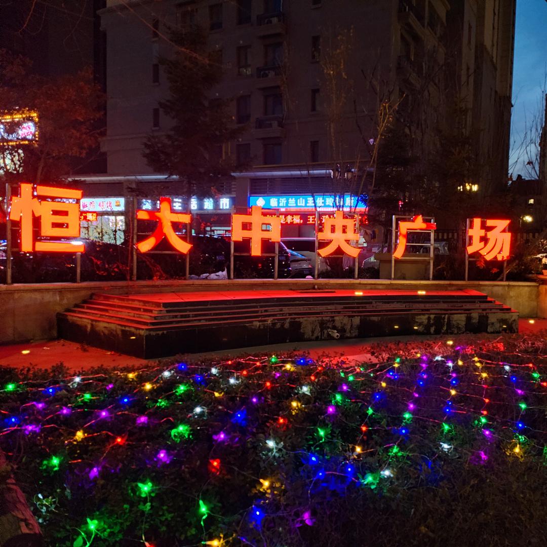 临沂恒大中央广场物业服务中心