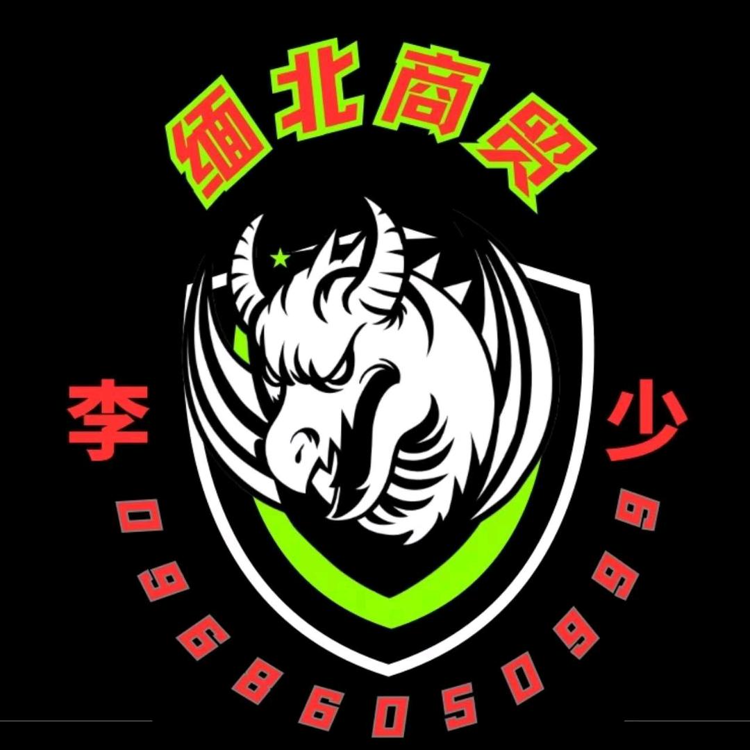 A🇲🇲 缅北商贸