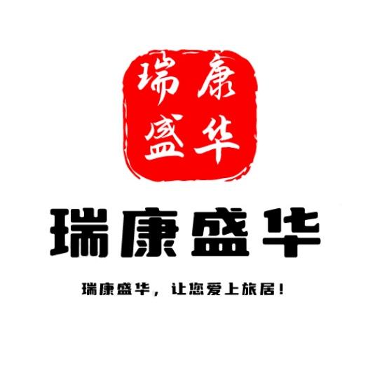 火辣辣-瑞康盛华