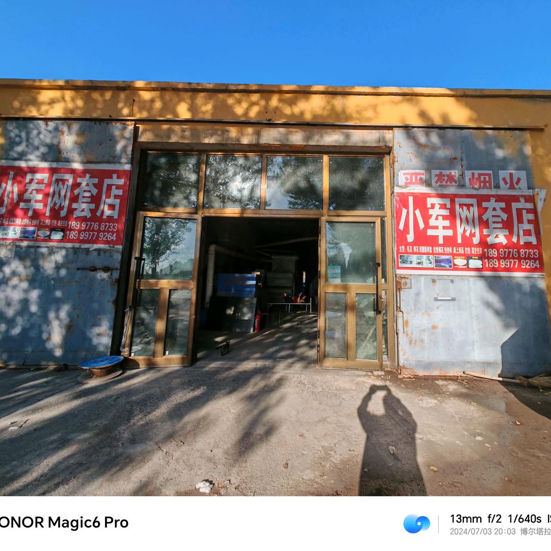 新疆精河县小军网套店