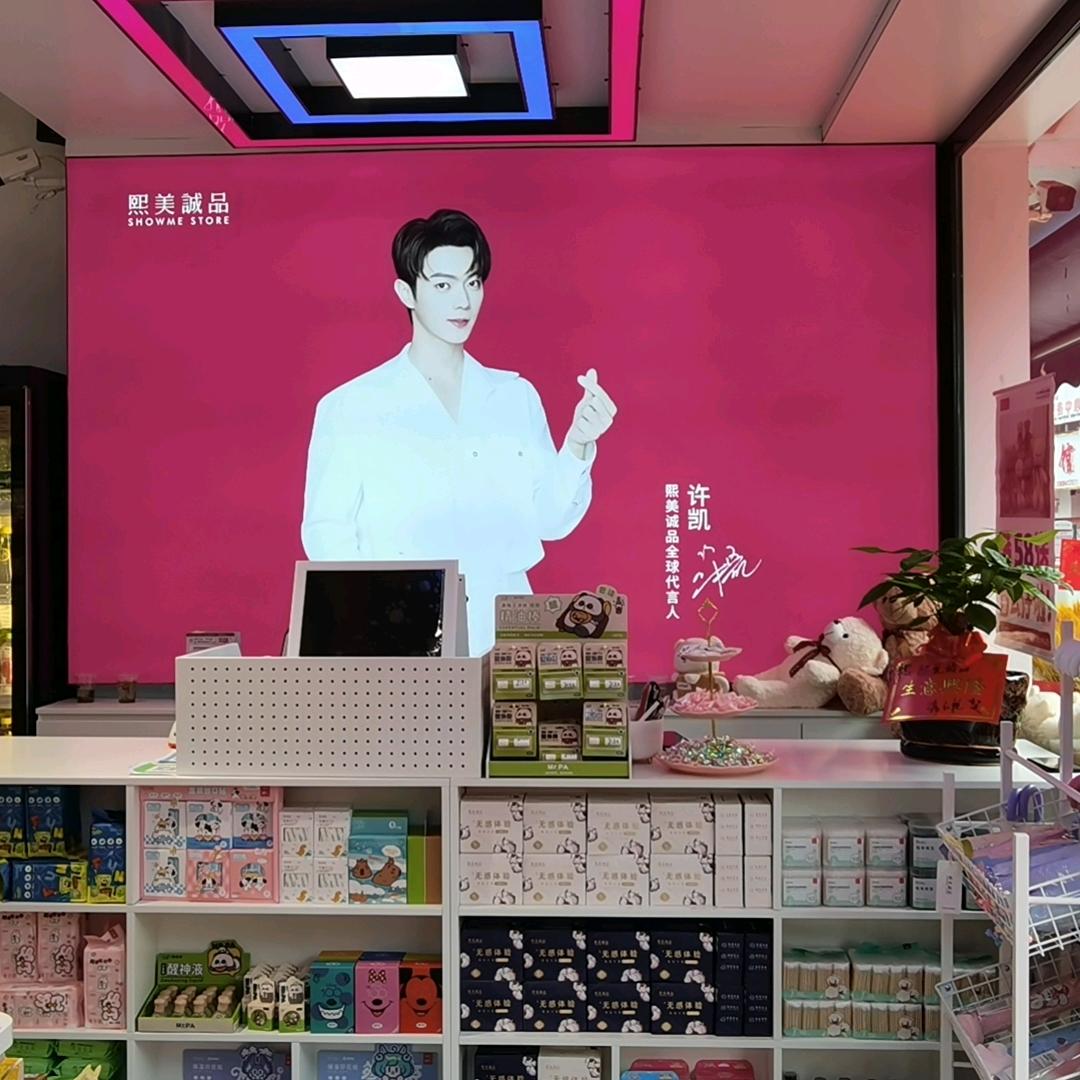 熙美诚品安化东坪店