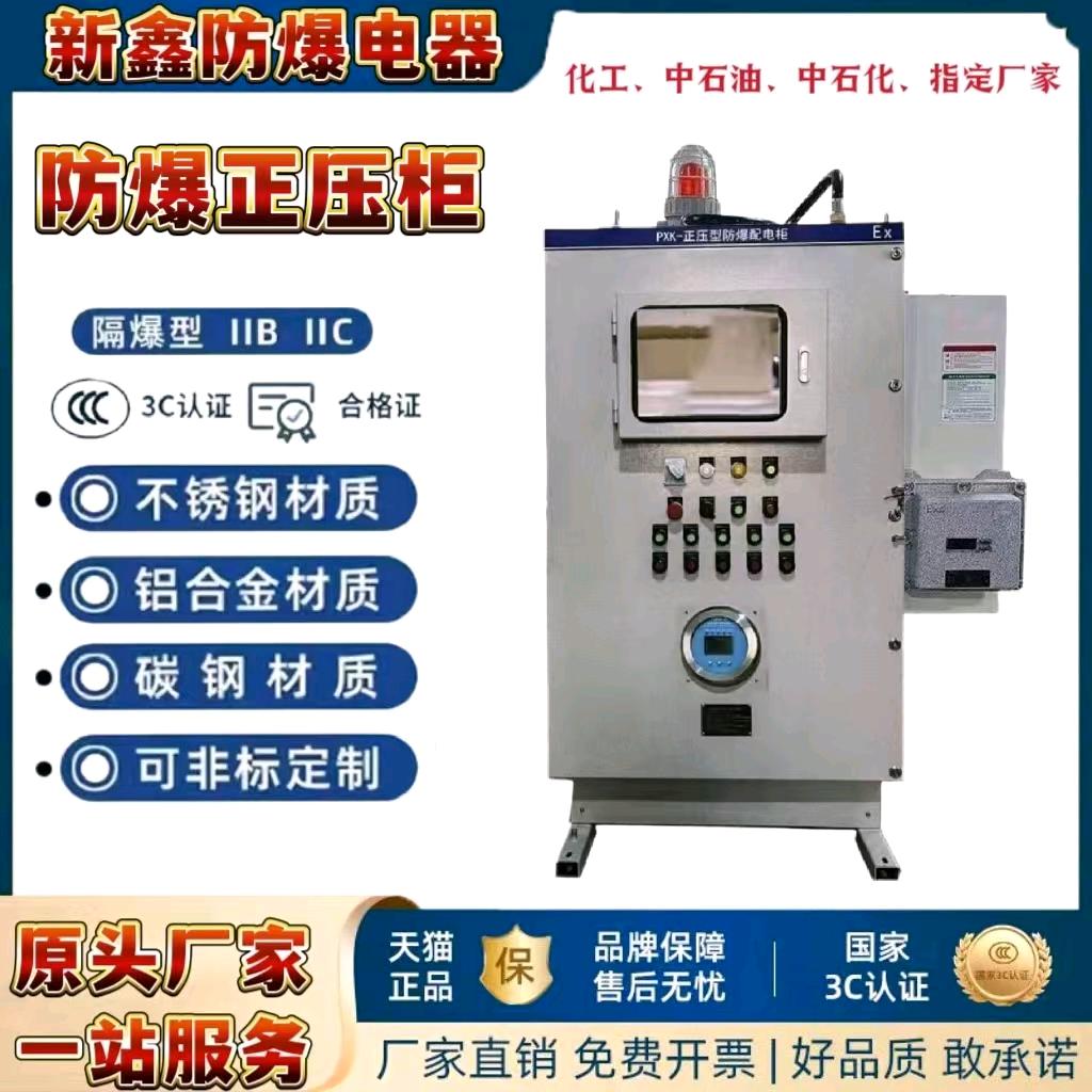 新鑫防爆电器