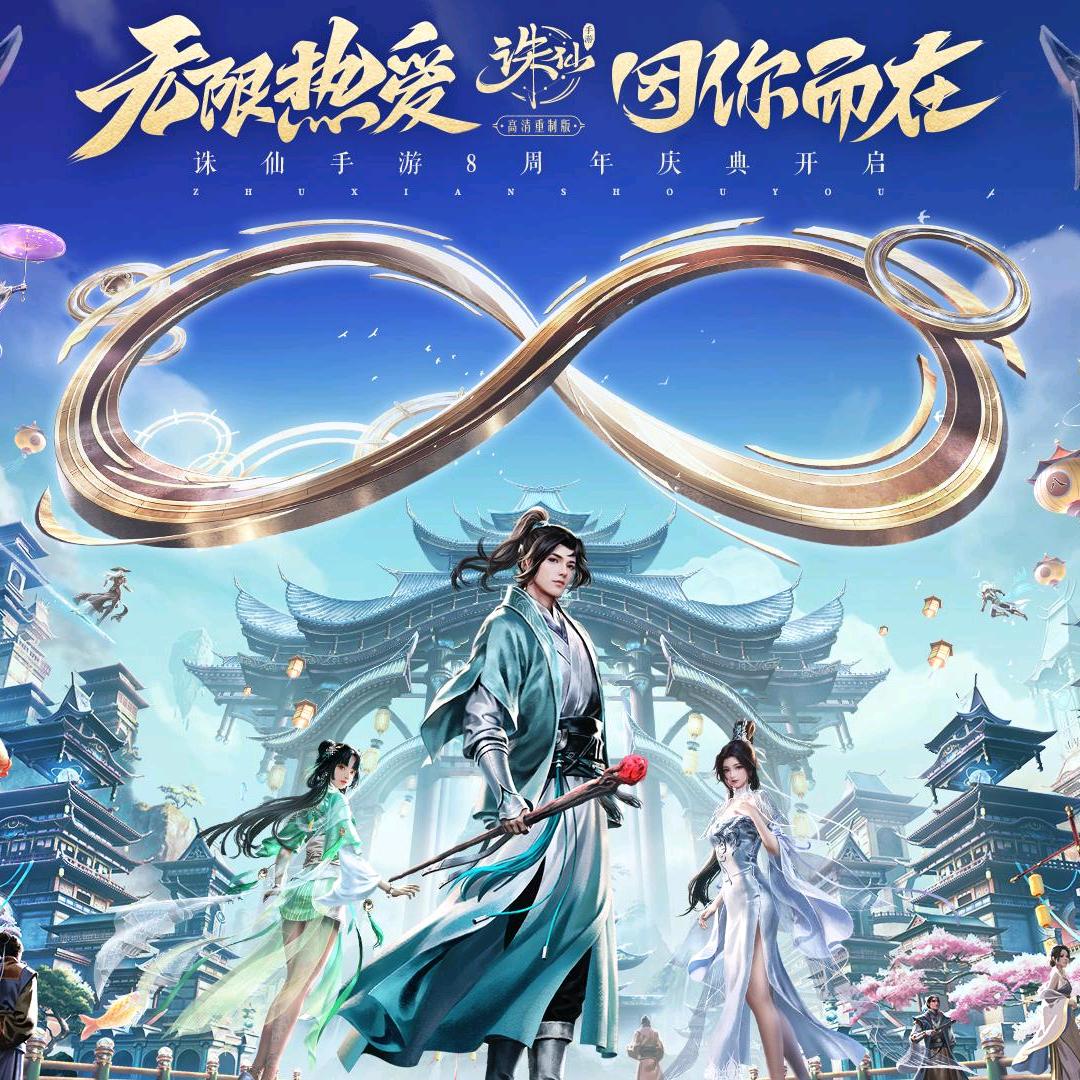 诛仙手游@游侠