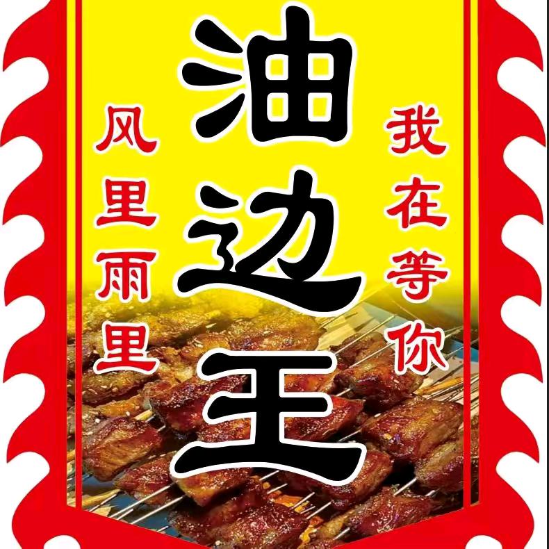 地摊打打边炉烧烤