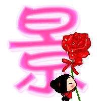 焦永景