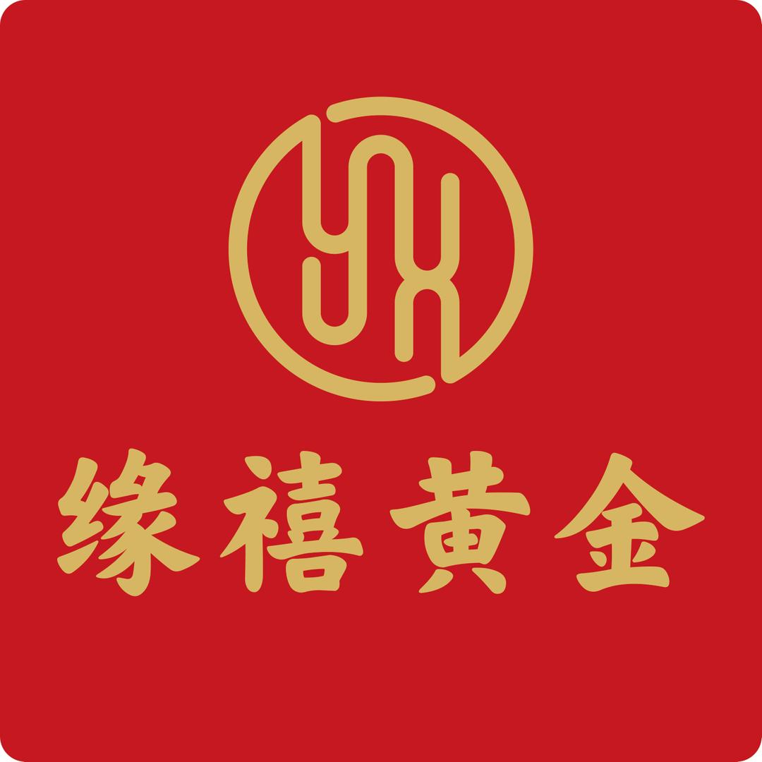 缘禧黄金