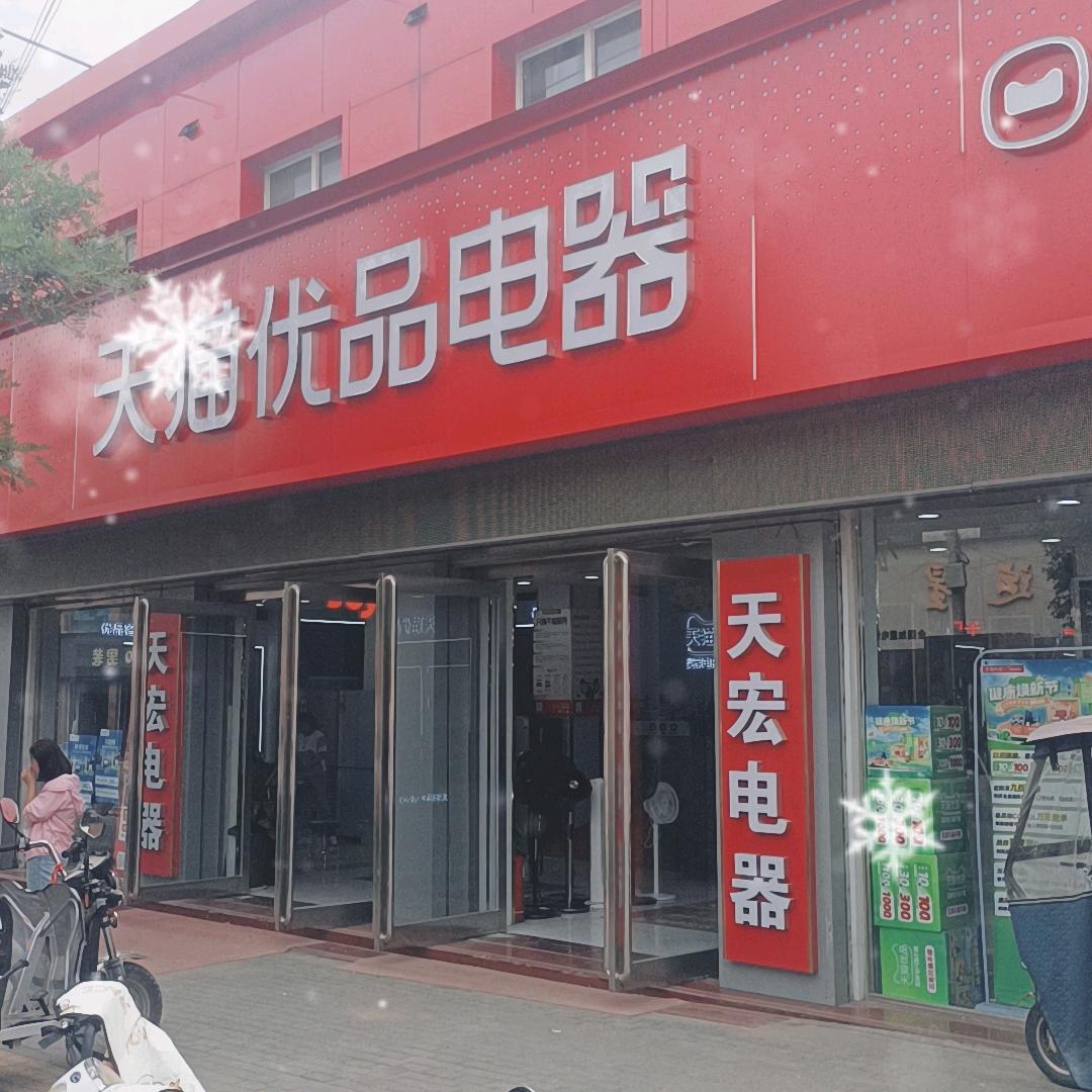 天宏(ﾉಥ益ಥ)热忱