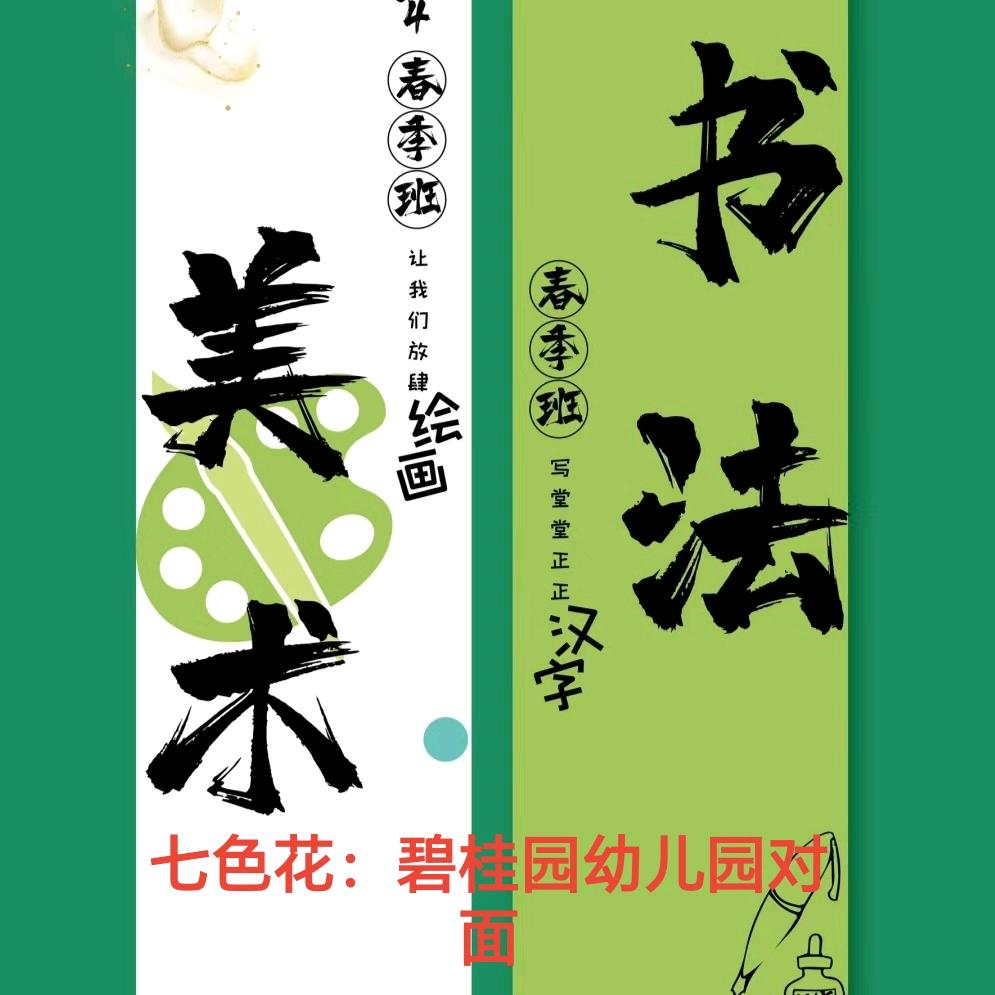 临泉碧桂园七色花