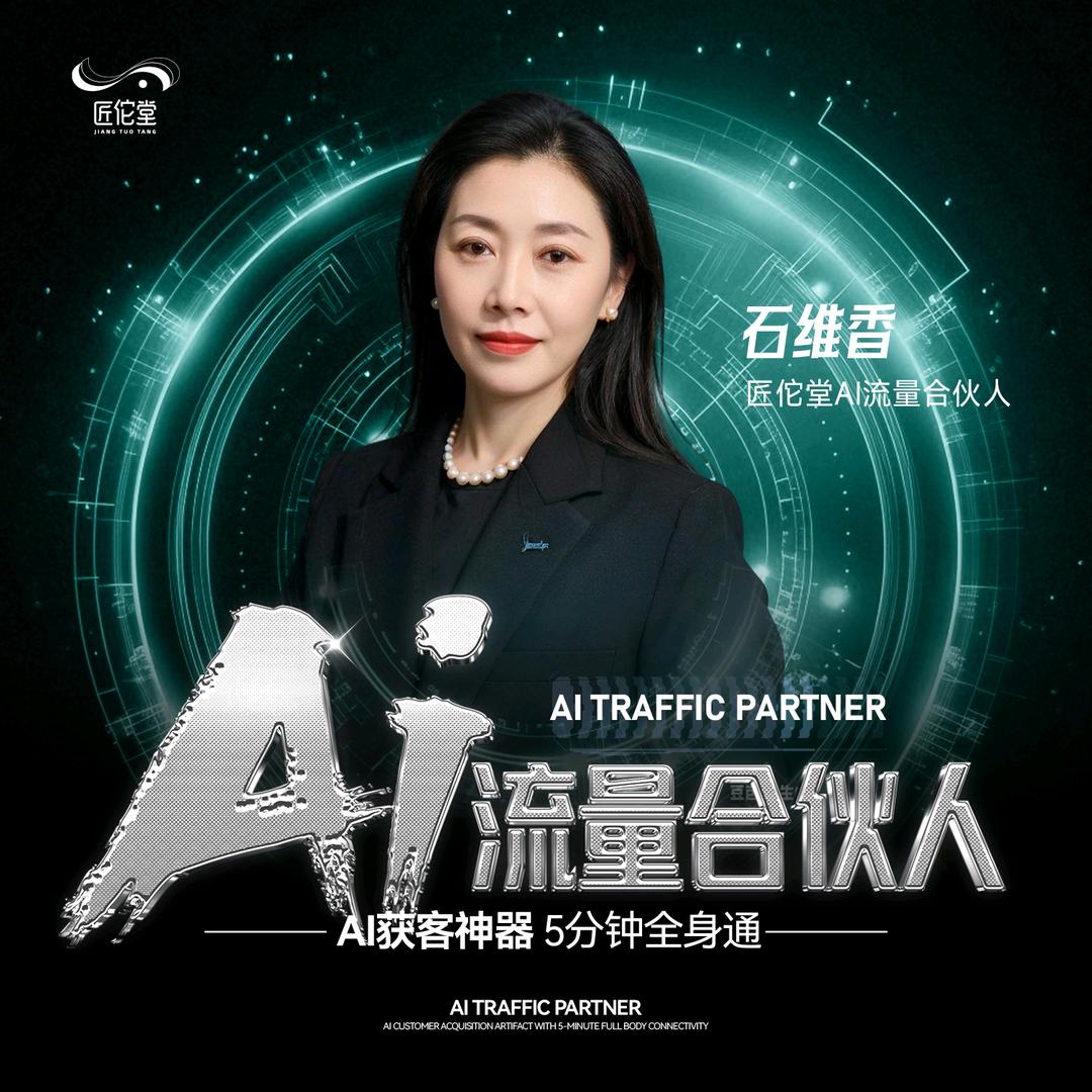匠佗堂技术总监石维香