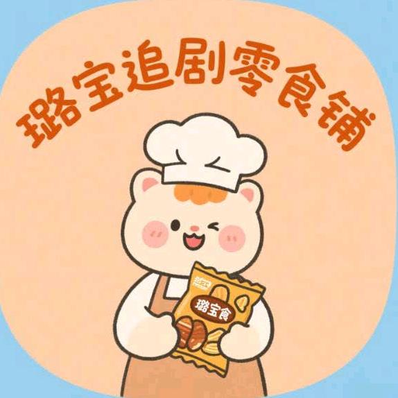 璐宝追剧零食铺