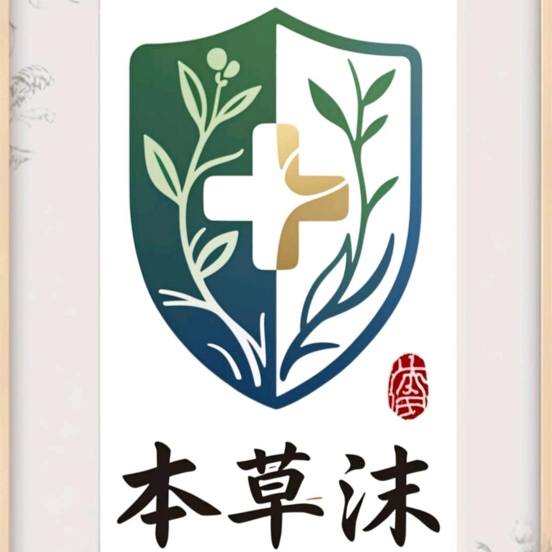 本草沫药业