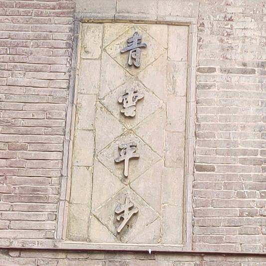 闫董（福平垂钓园）