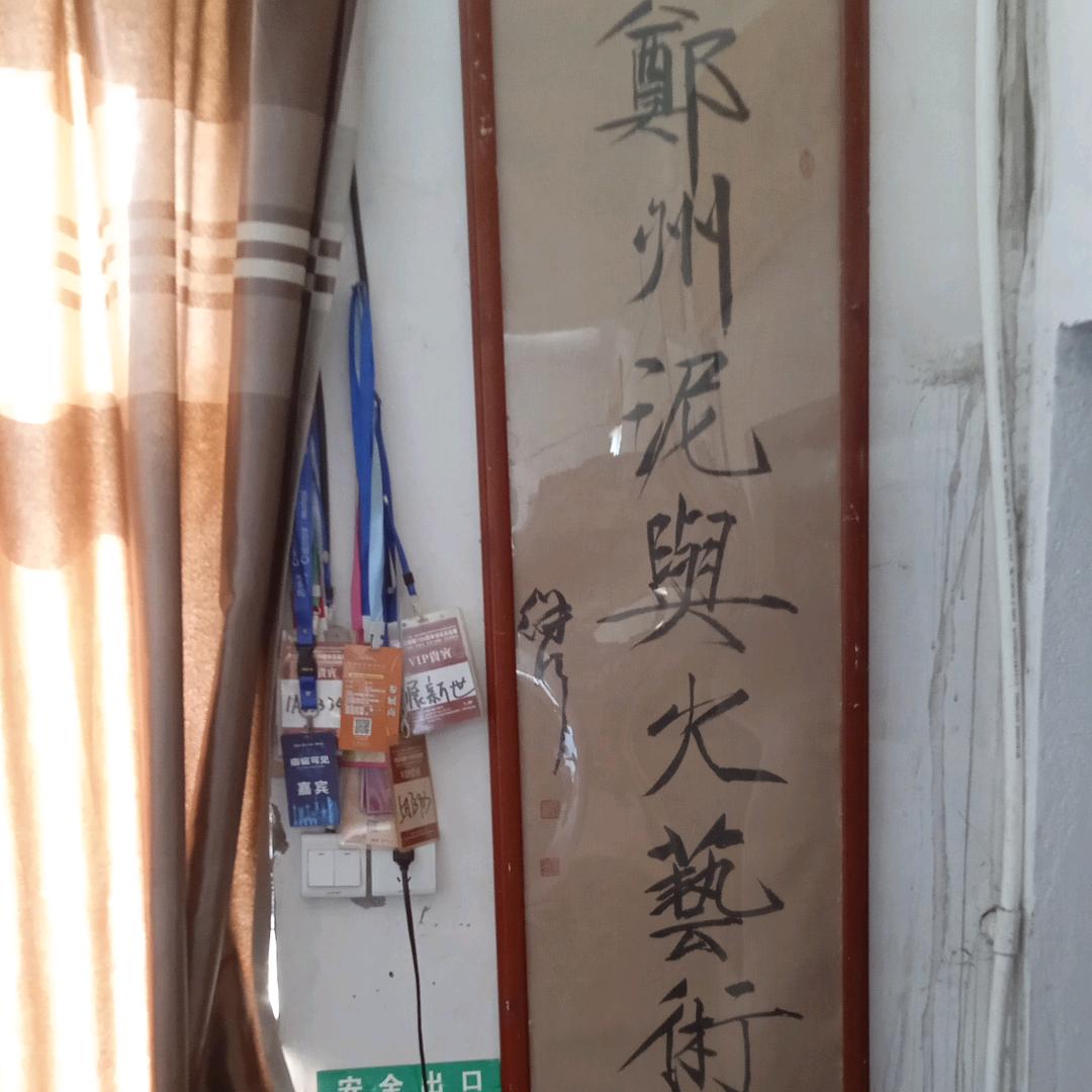 谦虚郑州泥与火艺术馆展文物修复店虽残犹珍