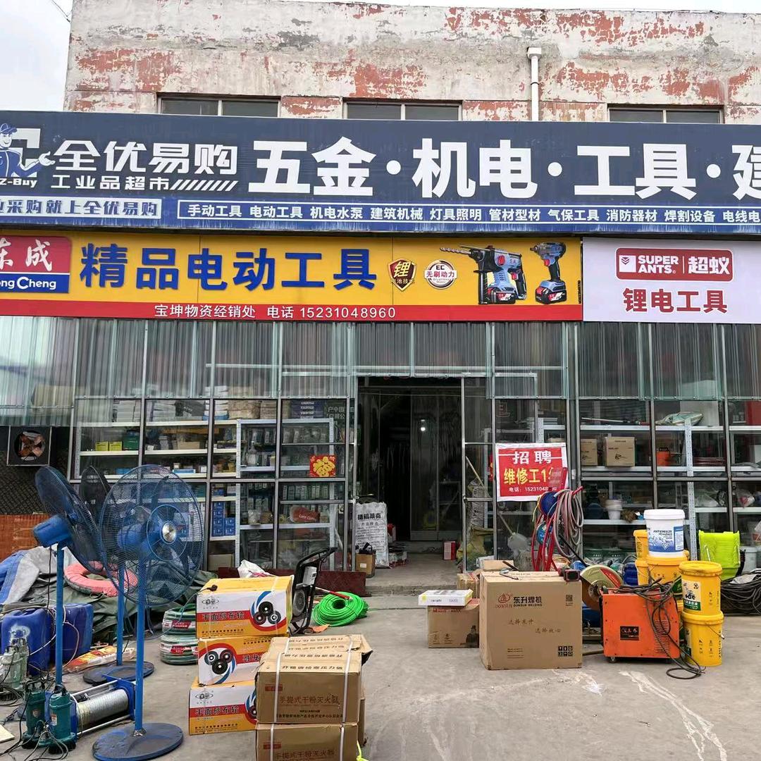 武安全优易购五金工具