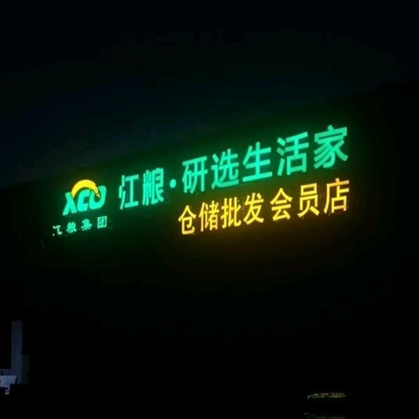 欣成超市官方号