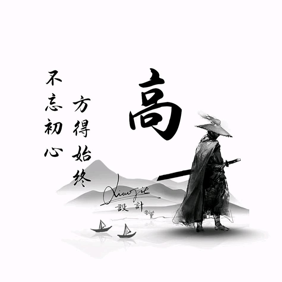 爱玩小迷糊