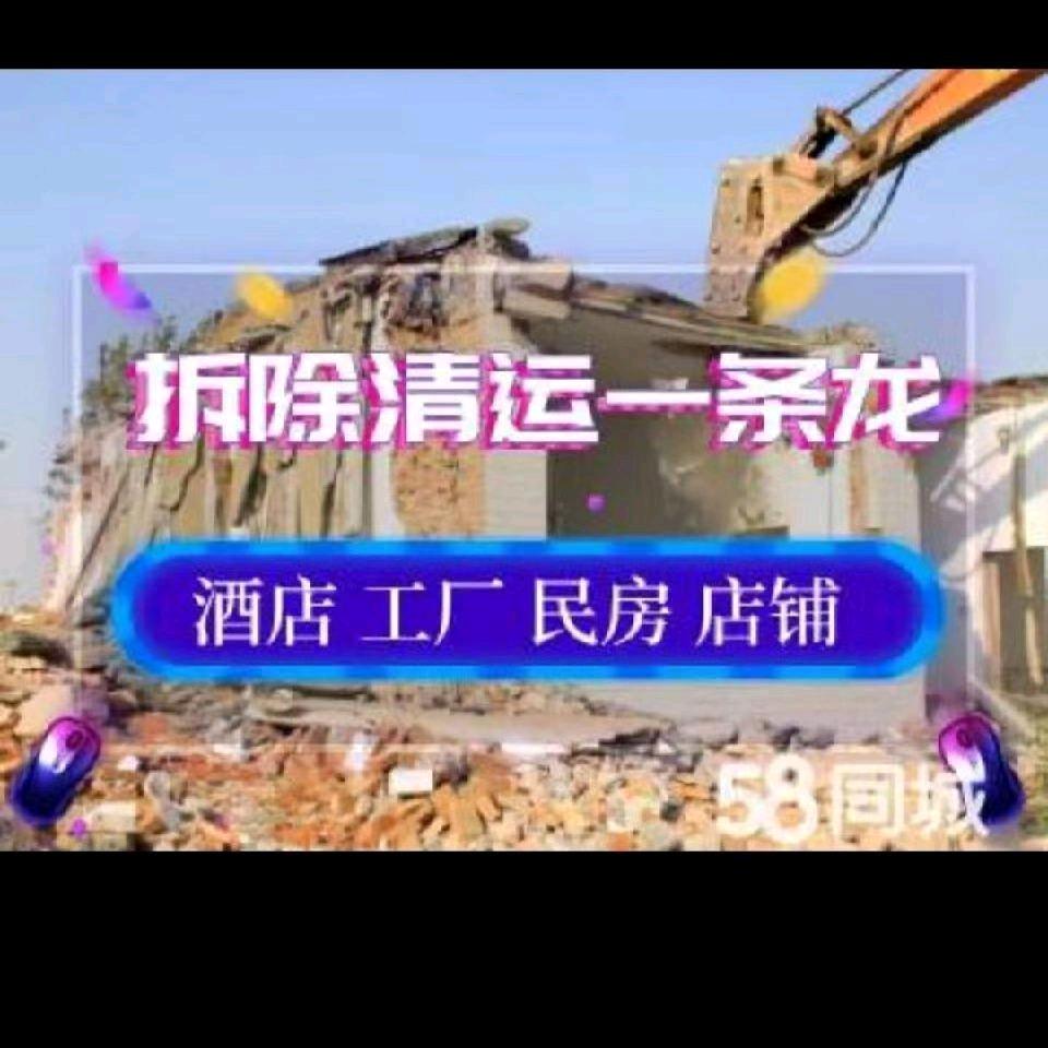 全青岛拆除砸墙，免费报价。
