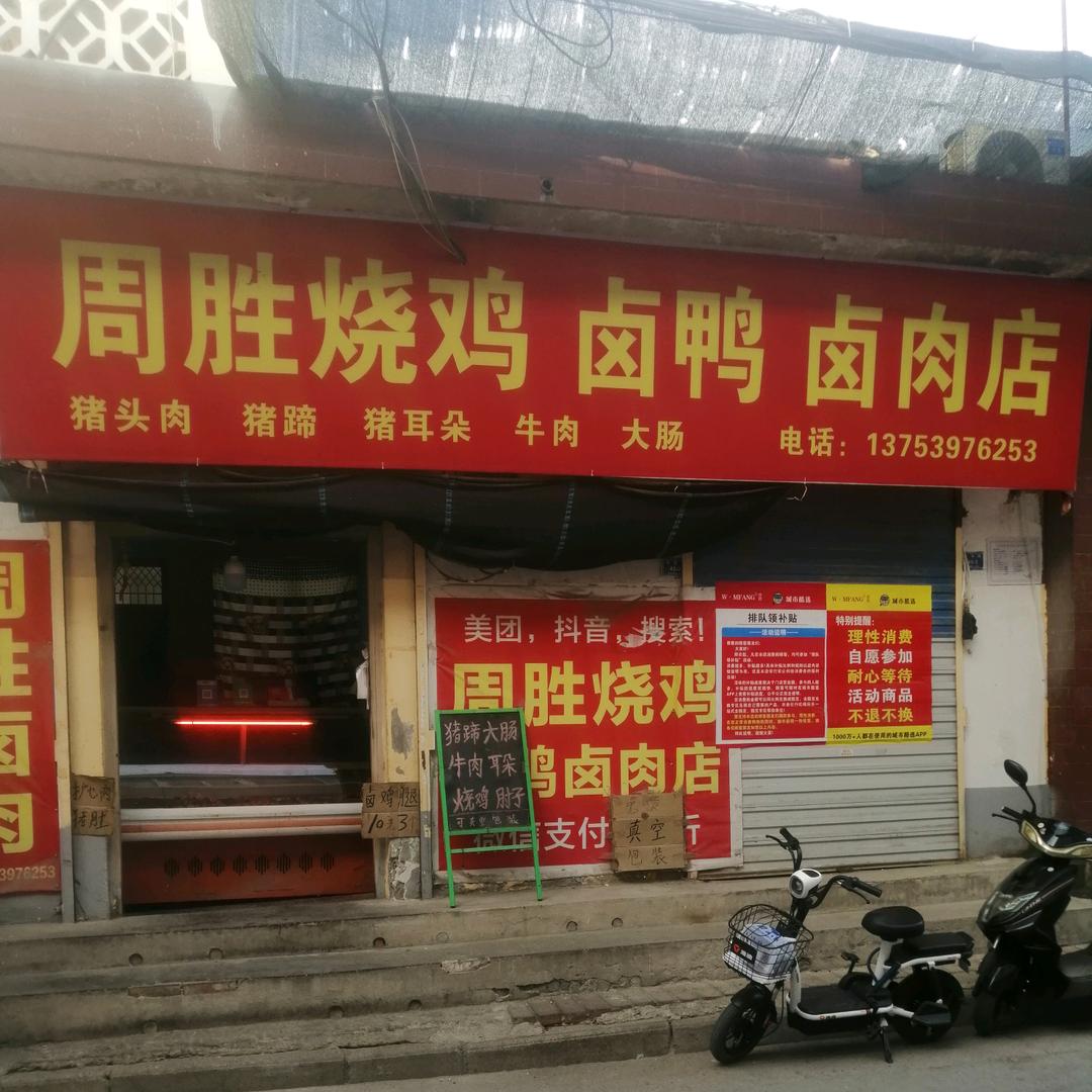 周胜爱吃肉
