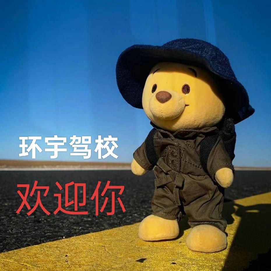 环宇驾校--张教练