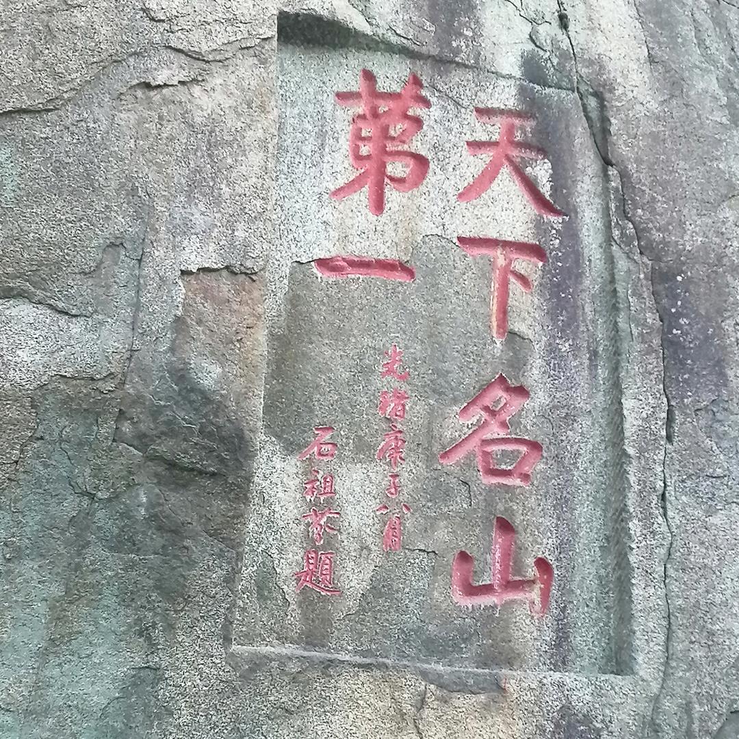 有了你真好