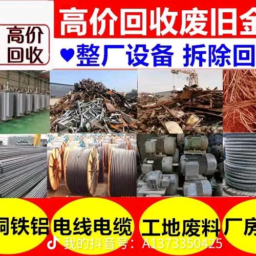 武汉隆发废旧拆除收购