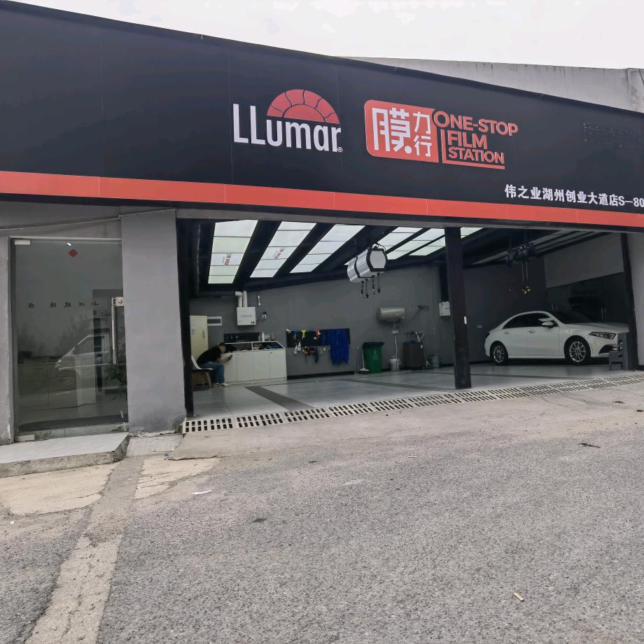 湖州伟之晓汽车贴膜中心