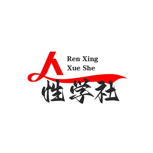 人性学社