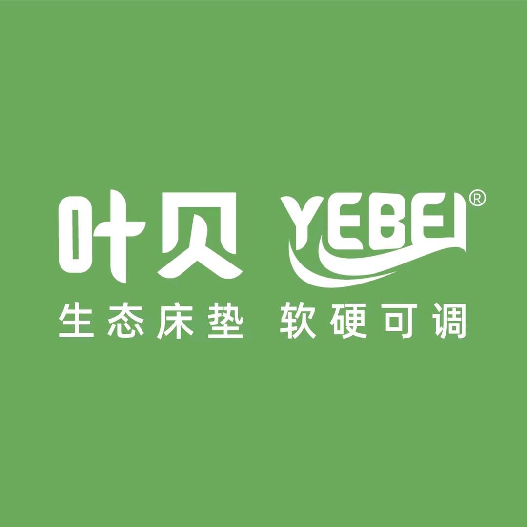 叶贝床垫