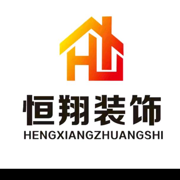 清丰恒翔装饰.    樊明贤