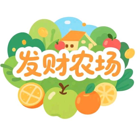 发财农场