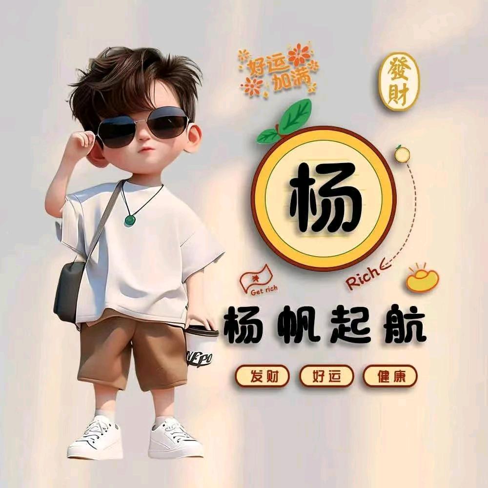 杨大庆