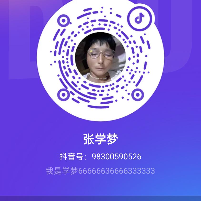张学梦
