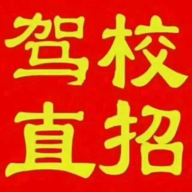天津安驰瑞通驾驶员培训有限公司