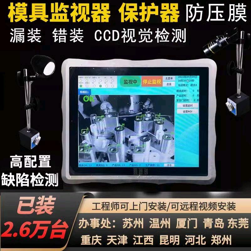 嘉隼视觉检测 模具监视器 源头厂家
