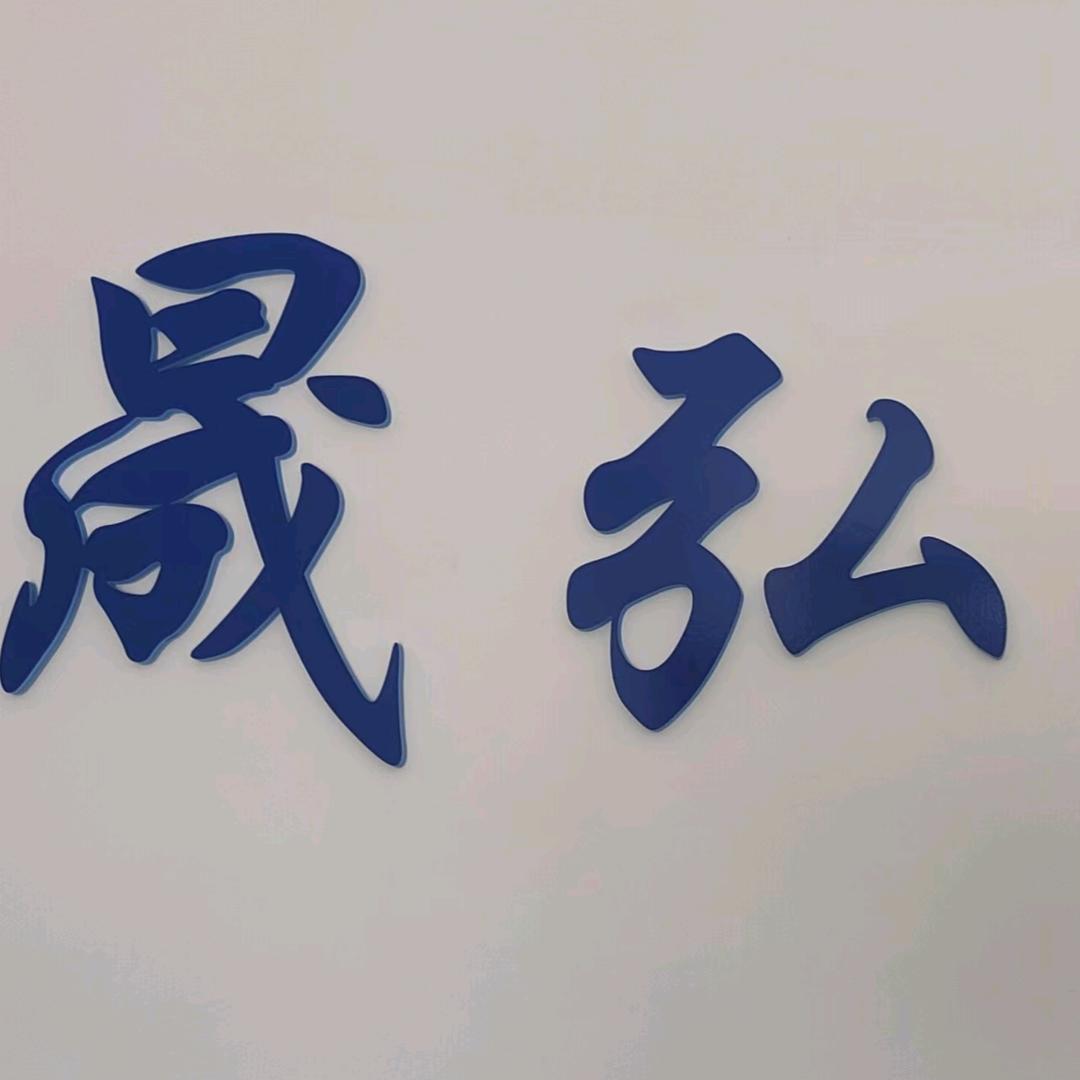 晟弘教育单招、高考答疑