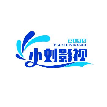 小刘影视频道