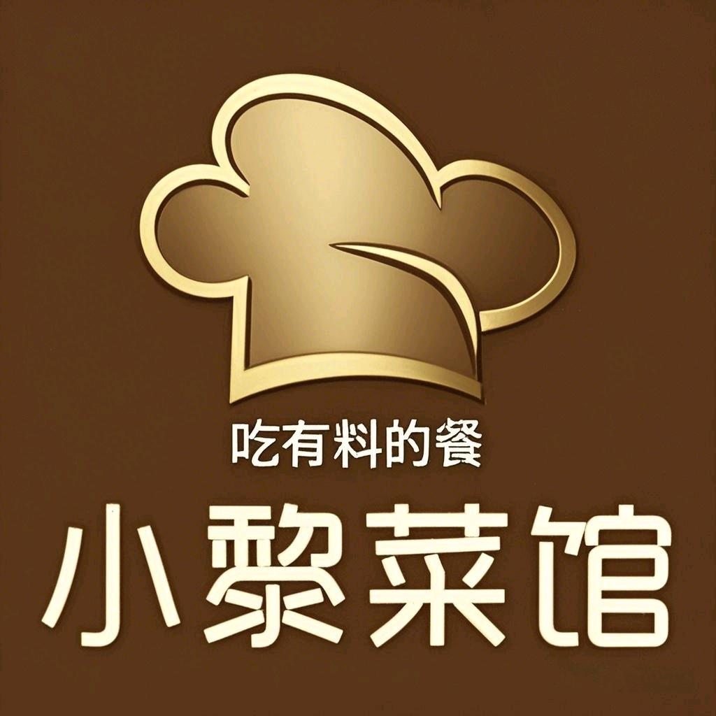 小黎菜馆