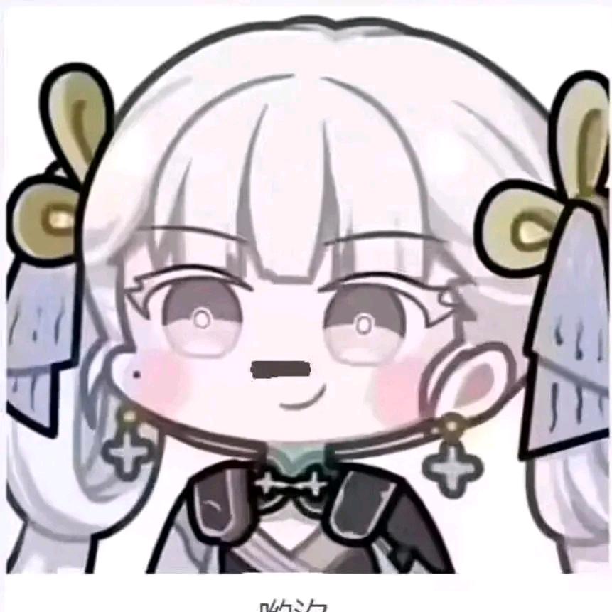 哎嘿~